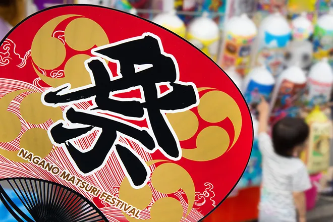 イベント・お祭り