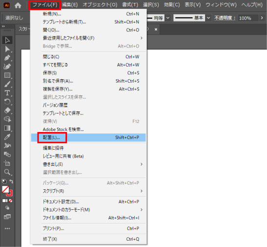 ファイルから配置