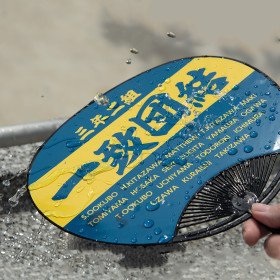雨にも負けない<span class="newline">応援うちわ</span><span class="newline">（防水）</span>