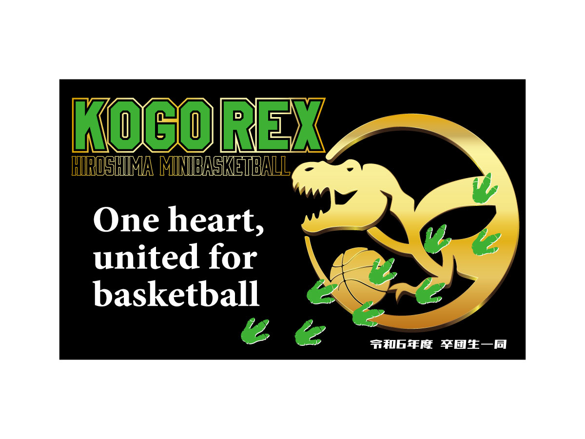 庚午REXミニバス男子様
